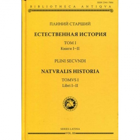 История, биография, мемуары, книга Естественная история заказать