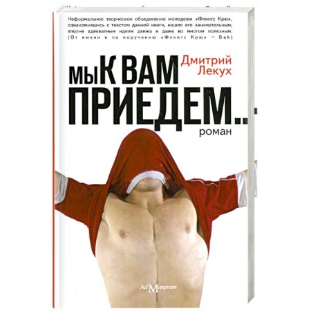 Книги, книга Мы к вам приедем... заказать