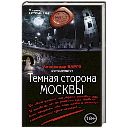Книги, книга Темная сторона Москвы заказать