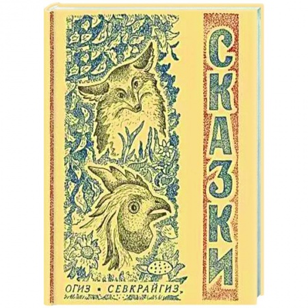 Сказки народов мира, книга Сказки северные народные заказать
