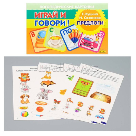 Дидактический материал для логопедов, книга Предлоги заказать
