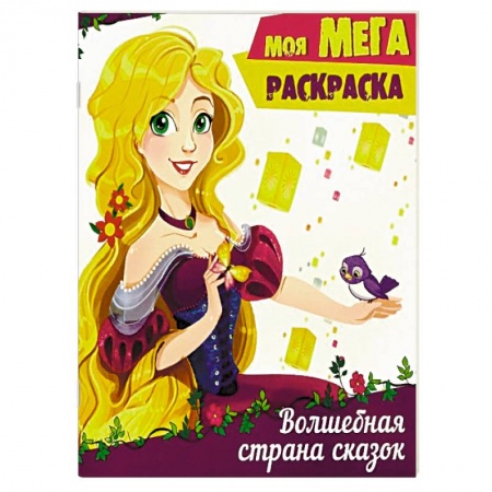 Герои сказок и книг, книга Волшебная страна сказок заказать