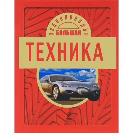 Книги, книга Техника заказать