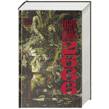 Зарубежная современная проза, книга 2 666 заказать