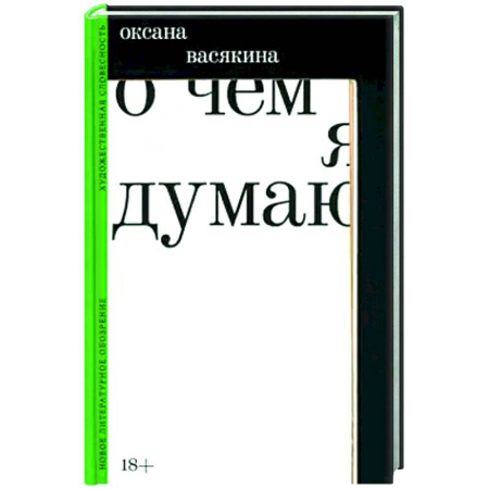 Русская поэзия, книга О чем я думаю заказать