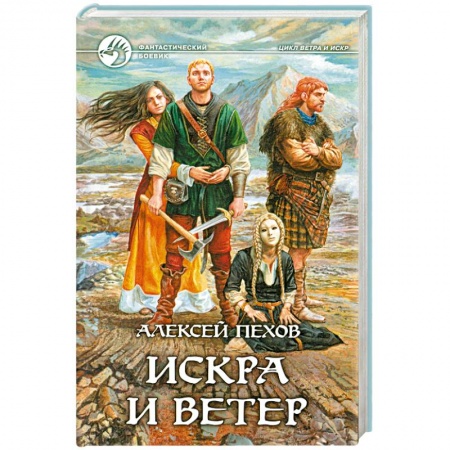 Книги, книга Искра и ветер заказать