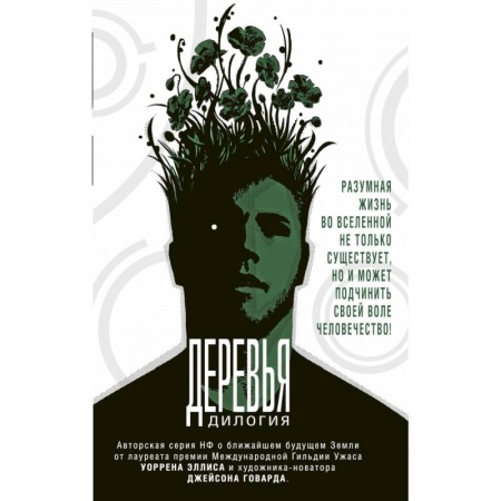 Комиксы. Манга, книга Деревья. Дилогия заказать