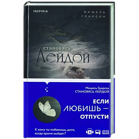 Исторический роман, книга Становясь Лейдой заказать