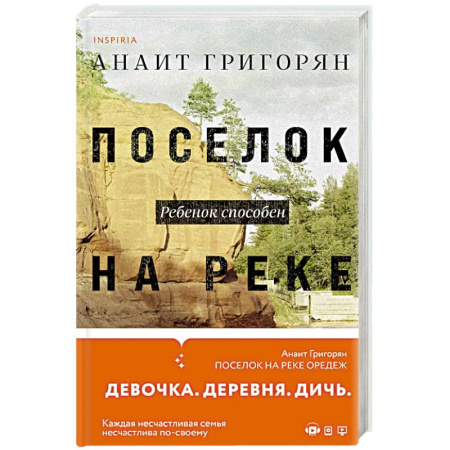 Русская современная проза, книга Поселок на реке Оредеж заказать