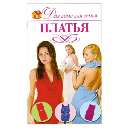 Книги, книга Платья заказать