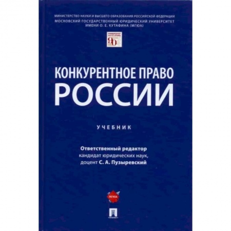 Особые виды права, книга Конкурентное право России заказать