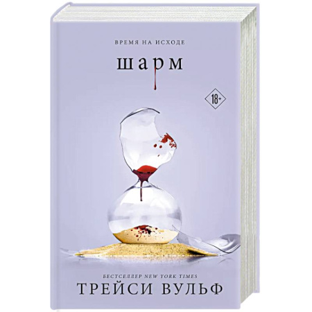 Зарубежное фэнтези, книга Шарм + флаер заказать