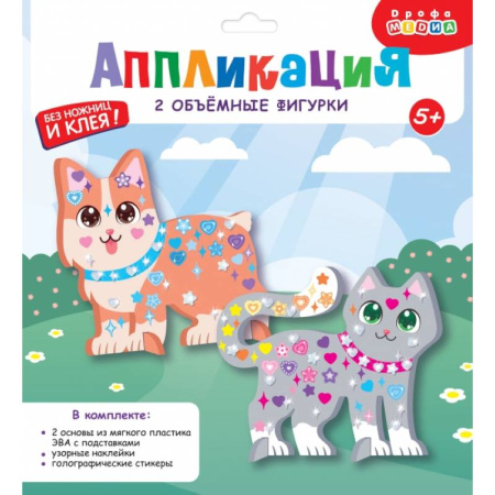 Аппликации и лепка, книга Объемная аппликация. Котёнок и Щенок заказать