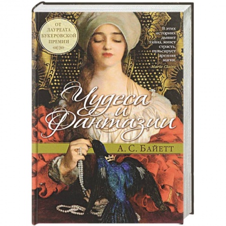 Книги, книга Чудеса и фантазии заказать