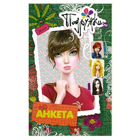 Книги, книга Анкета.Женя заказать
