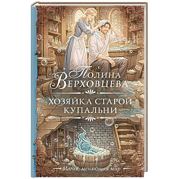 Хозяйка старой купальни
