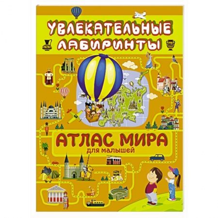 Атласы и карты, книга Атлас мира для малышей заказать