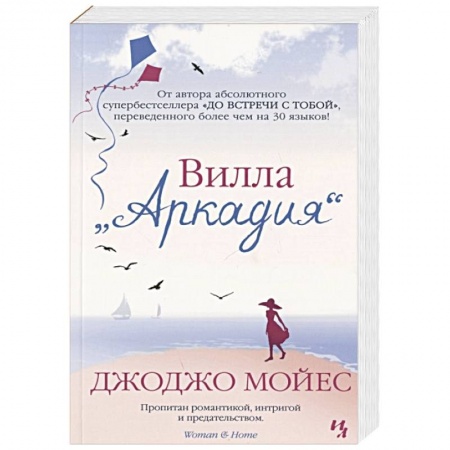 Современная художественная проза, книга Вилла Аркадия заказать
