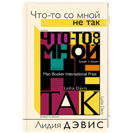 Книги, книга Что-то со мной не так заказать
