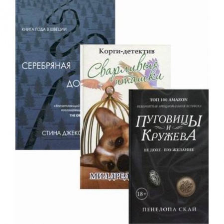 Зарубежный детектив, книга Детективное кружево заказать