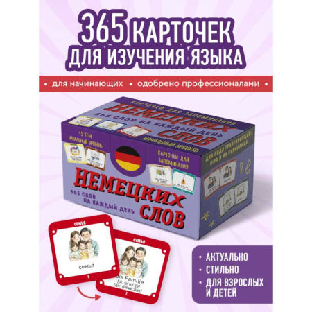 Учебники, самоучители, пособия, книга Карточки для запоминания немецких слов. Начальный уровень заказать