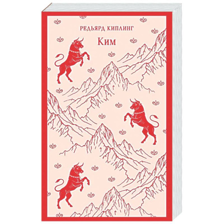 Зарубежная классика, книга Ким заказать