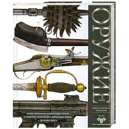 Книги, книга Оружие заказать