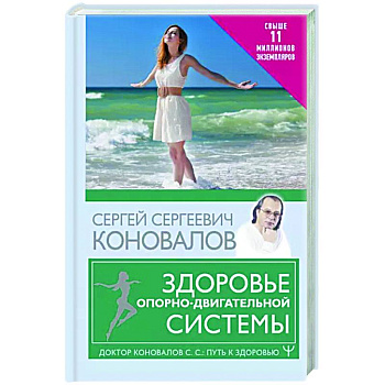 Здоровье опорно-двигательной системы