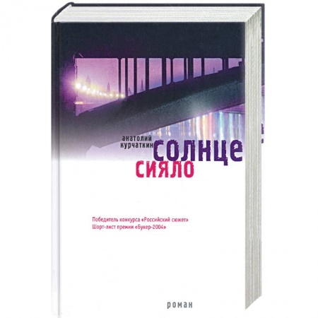 Книги, книга Сияло солнце заказать