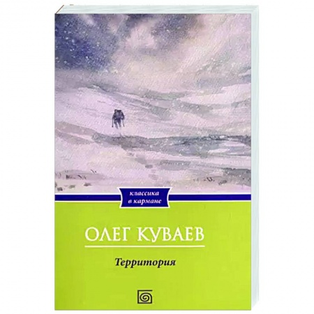 Русская современная проза, книга Территория заказать