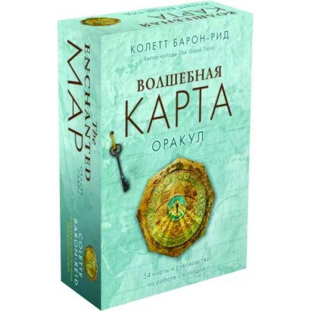 Гадание по картам Таро, книга Волшебная карта. Оракул. 54 карты и руководство заказать
