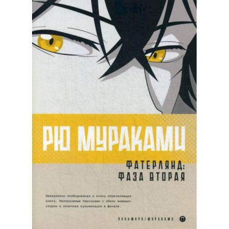 Зарубежная современная проза, книга Фатерлянд заказать