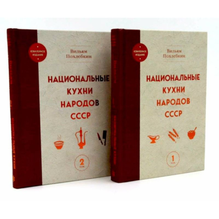 Европейская кухня, книга Национальные кухни народов СССР в 2-х томах (комплект из 2-х книг) заказать