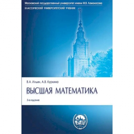 Математика. Алгебра. Геометрия, книга Высшая математика заказать