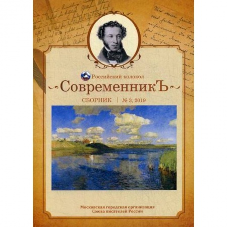 Русская поэзия, книга СовременникЪ заказать