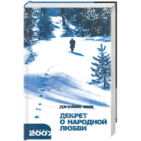 Книги, книга Декрет о народной любви. заказать