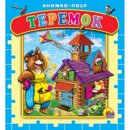 Книги, книга Книжка-пазл. Теремок заказать