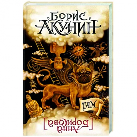 Русская современная проза, книга Там... заказать