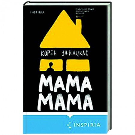 Зарубежная классика, книга Мама, мама заказать