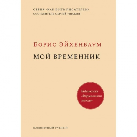Русский язык. Учебные пособия, книга Мой временник заказать