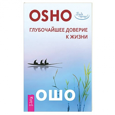 Другие эзотерические учения, книга Открой реальность вне ума: доверься интуиции заказать