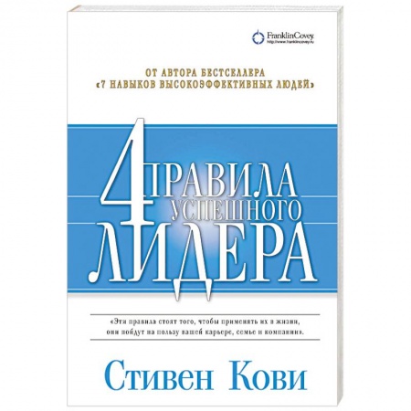 Психология бизнеса, книга 4 правила успешного лидера заказать