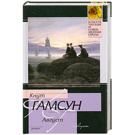 Книги, книга Август заказать