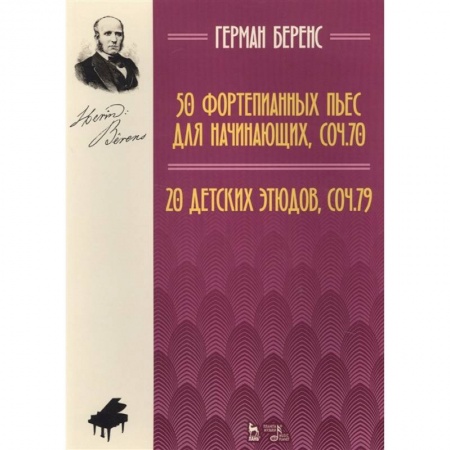 Нотные издания, книга 50 фортепианных пьес для начинающих, соч. 70. 20 детских этюдов, соч. 79. Ноты заказать