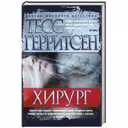 Книги, книга Хирург заказать