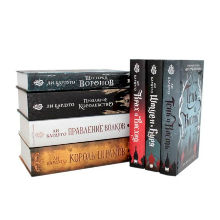 Фантастика, фэнтези, книга Ли Бардуго (комплект из 7-ми книг) заказать
