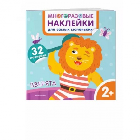 Книжки с наклейками, книга Зверята. Многоразовые наклейки для самых маленьких заказать