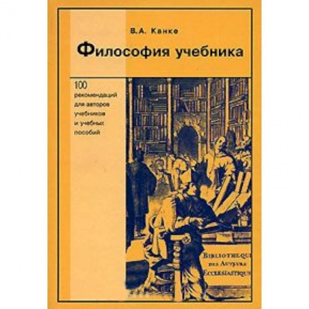 Книги, книга Философия учебника заказать