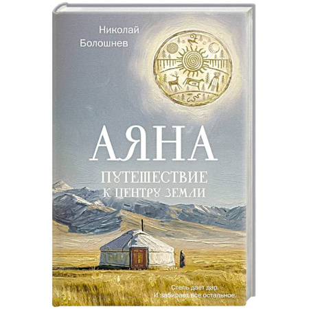 Русская современная проза, книга Аяна заказать