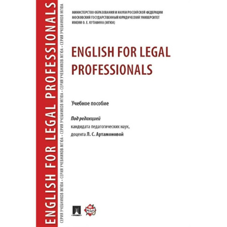 Детям. Школьникам. Студентам, книга English for Legal Professionals заказать